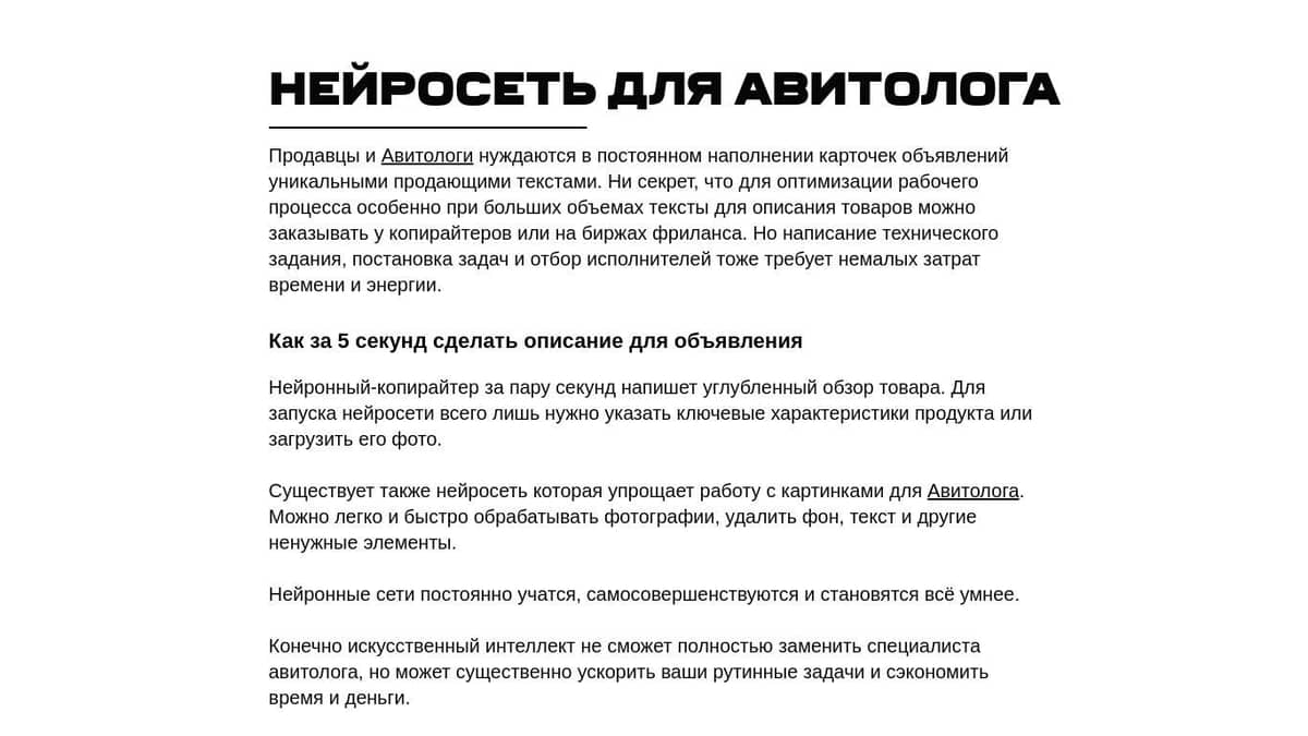 Нейросети для Авитолога