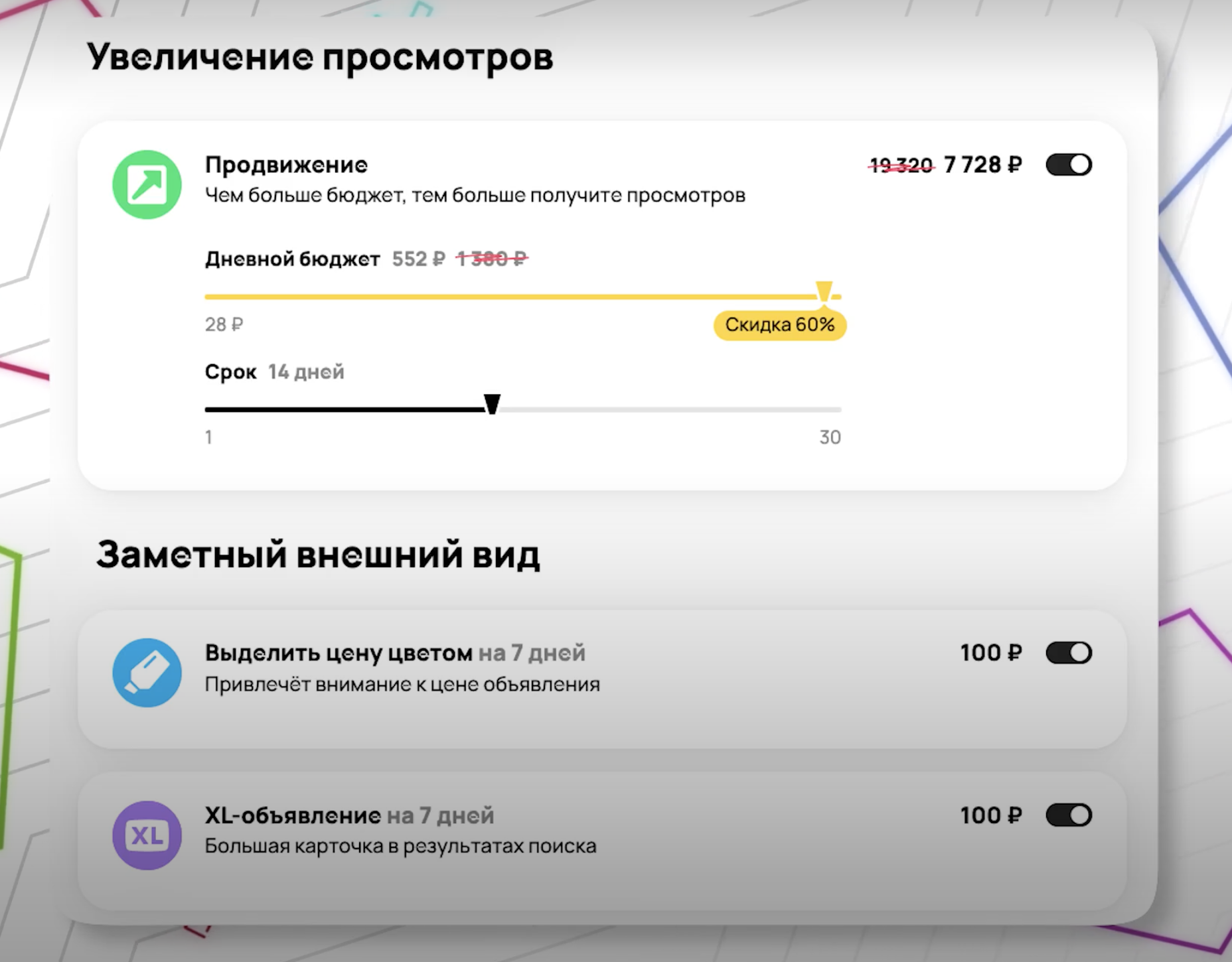 Как правильно настроить рекламу в Авито?