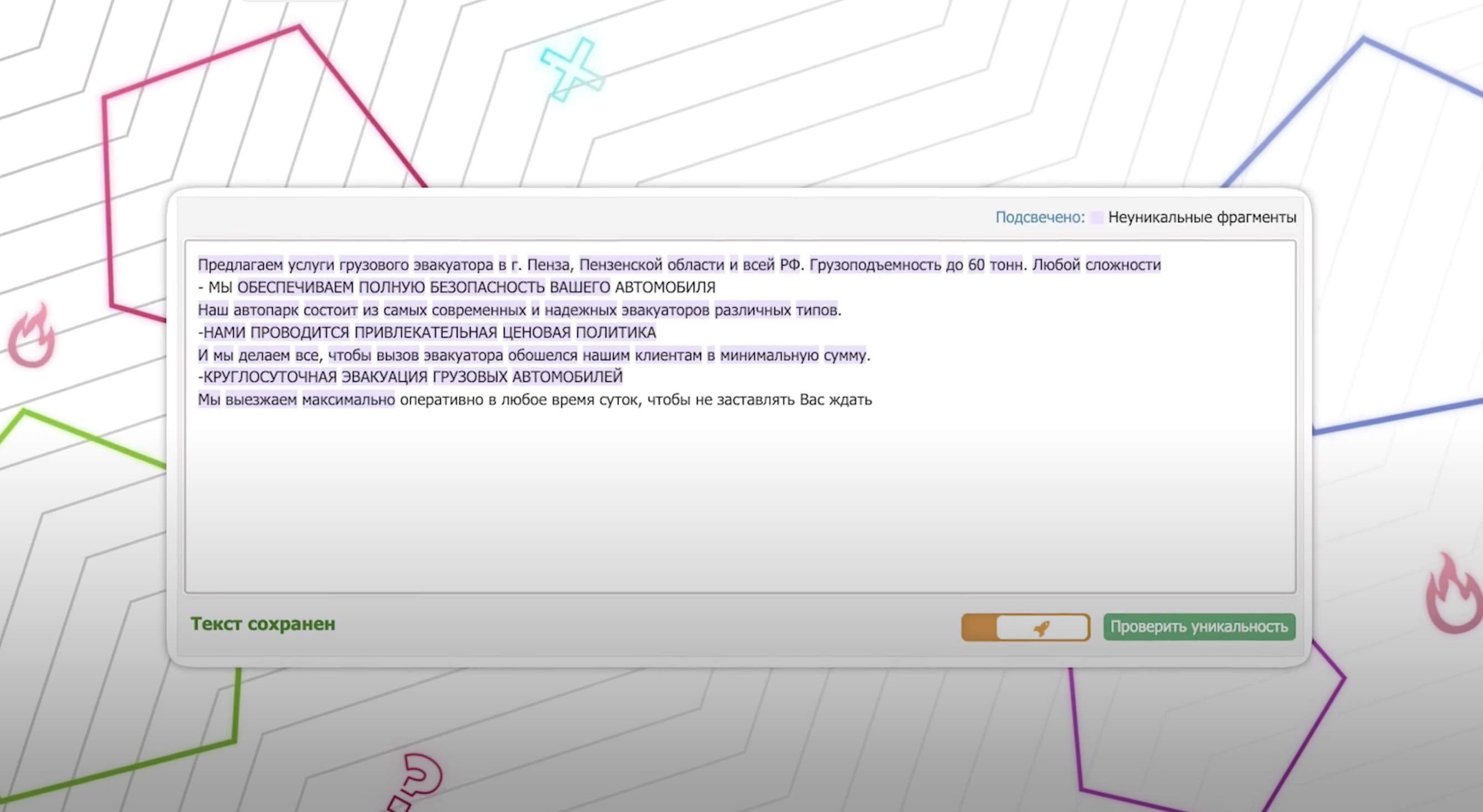 Как уникализировать текст объявления для Авито?