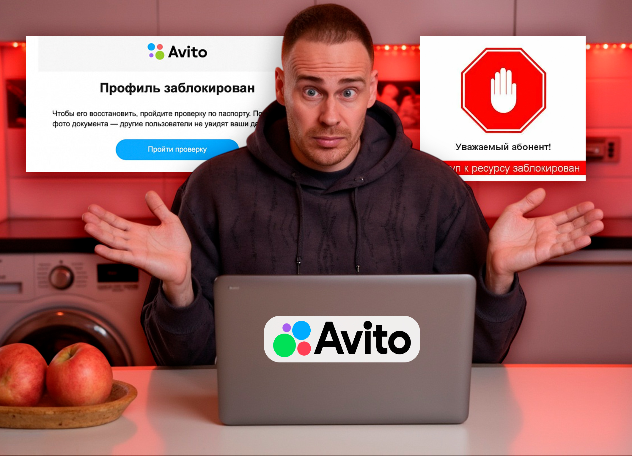 Как разблокировать профиль на Авито: пошаговая инструкция в 2025